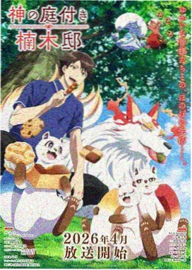 星轨纪年 动漫条目封面